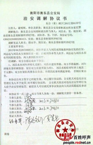 衡东县荣桓乡政府府办事推诿,民事案件超半年未解决(图)