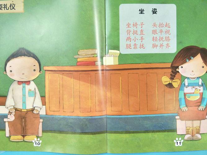 《坐姿礼仪》让孩子感受正确坐姿的魅力,知道保持优雅的举止是一种