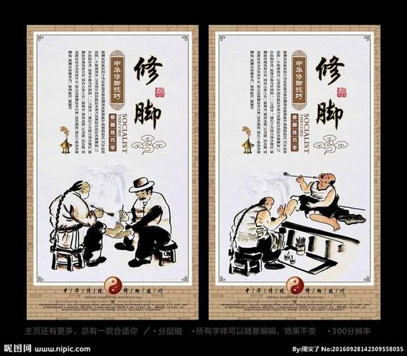 修脚去哪 修脚 修脚展板 修脚海报 修脚文化 修脚店 修脚馆 澡堂修脚