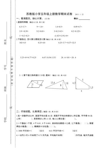 苏教版小学五年级上册数学期末试卷