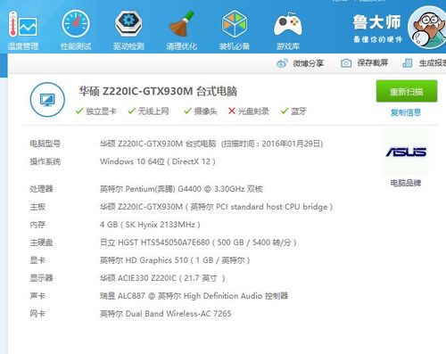 鲁大师检测出来的是台式电脑,这个是一体机.
