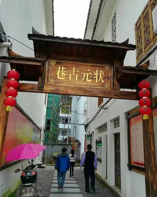 状元村游记