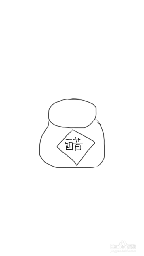 山西的醋简笔画