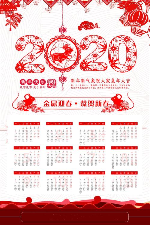 自制作2020年月历