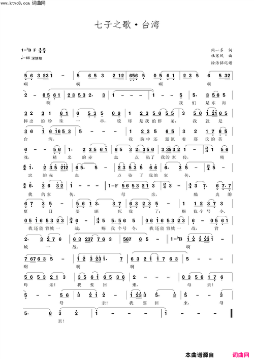 七子之歌台湾