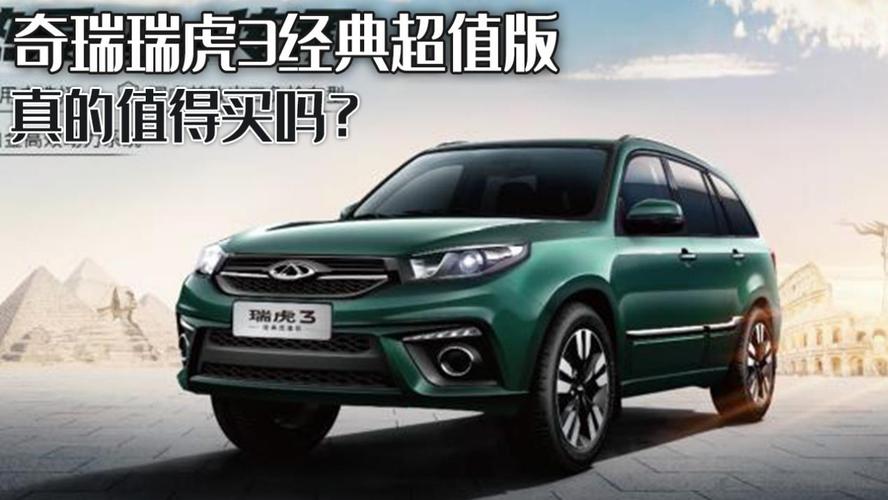 奇瑞瑞虎三这个车怎么样2011款奇瑞瑞虎3怎么样