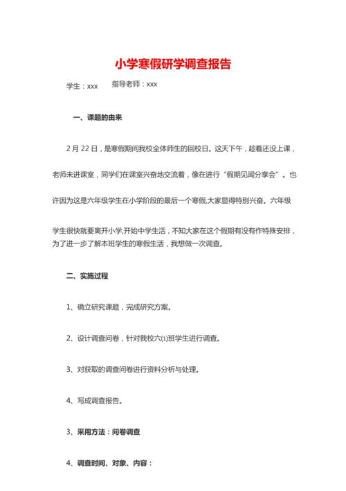 小学生研学报告
