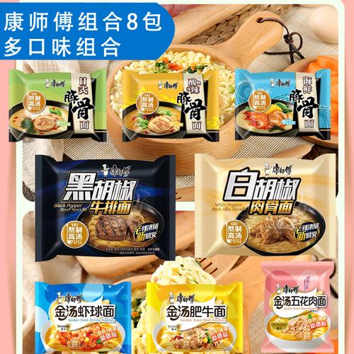 酸酸辣辣豚骨面_康师傅泡面组合8包日式海鲜酸辣豚骨面黑白胡椒面金汤