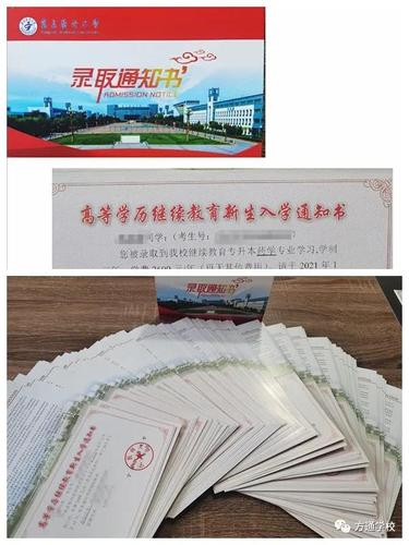 录取通知书在等你!