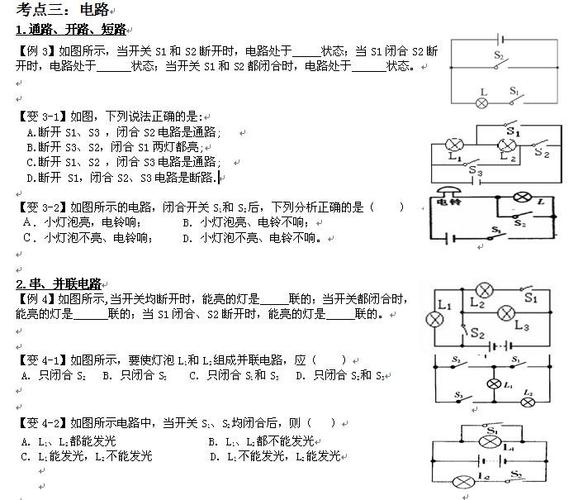 物理初三的电路图怎么画