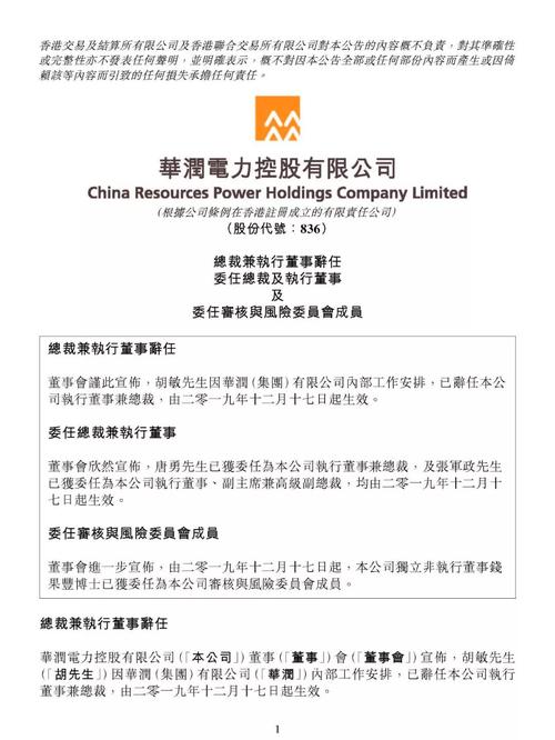 离职华润置地,唐勇赴华润电力任总裁