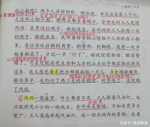 四年级《记金华的双龙洞》课文详细梳理,帮助孩子学习