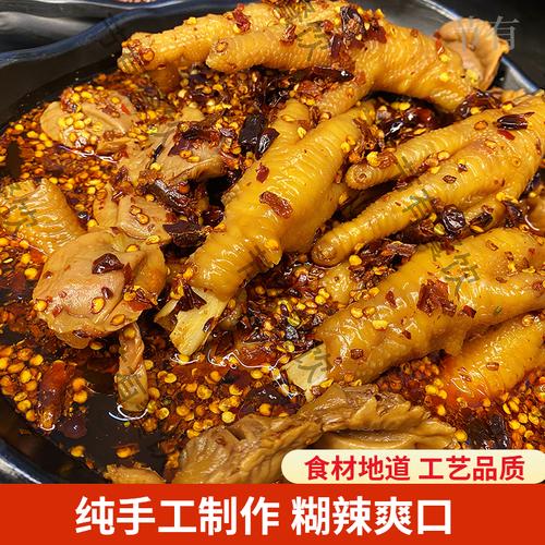节有鸡脚特色试吃款(糊辣味,酸辣味 ,泸西五香麻辣 蒜