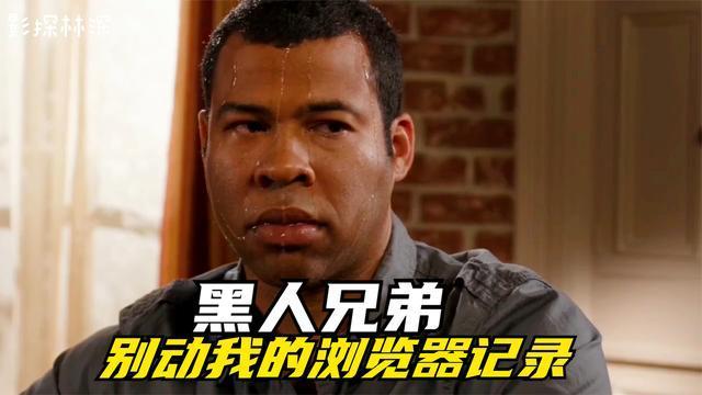 黑人兄弟谁也不能动我的浏览器记录