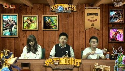 炉石咖啡厅第108期 千雪带你审判卡组