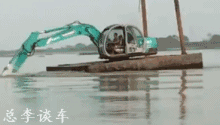 挖掘机知道我是怎么过河的吗