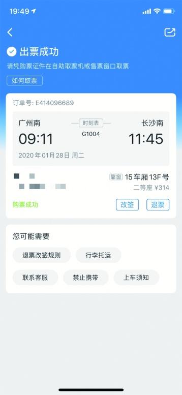 抢票大战上演加速包诱导付费支招不如试试候补购票