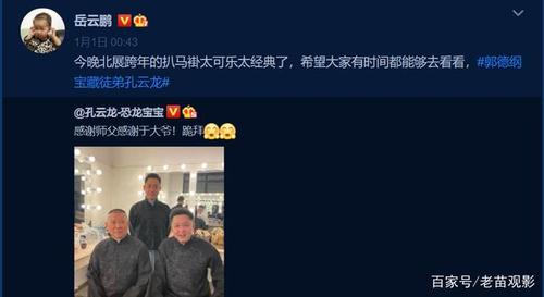 孔云龙反套路版扒马褂一鸣惊人,郭德纲于谦岳云鹏张云雷等发文