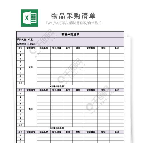 物品采购清单模板