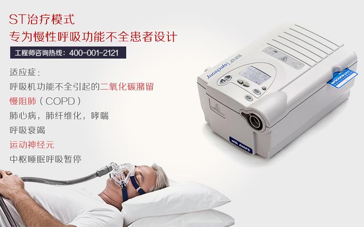 飞利浦伟康呼吸机bipap synchrony