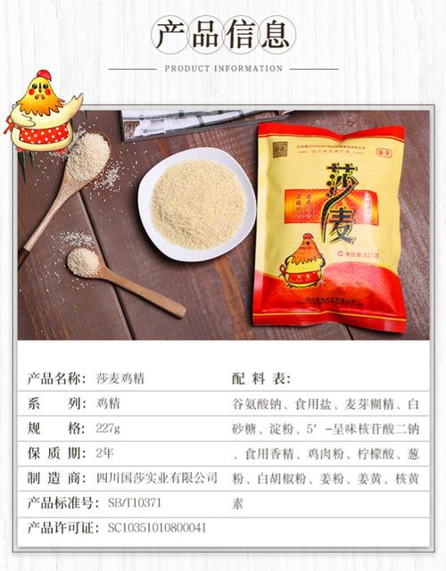国莎 莎麦鸡精调味料227g 四川家用浓缩高鲜味替代