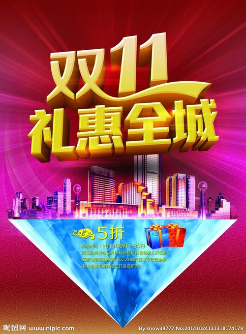 双十海报图片