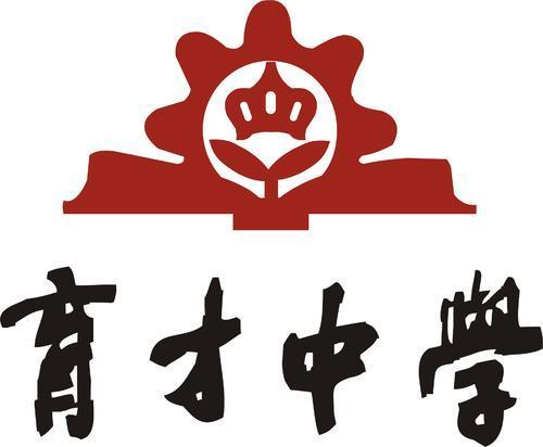 2020巴南育才中学招聘教育工作者22人