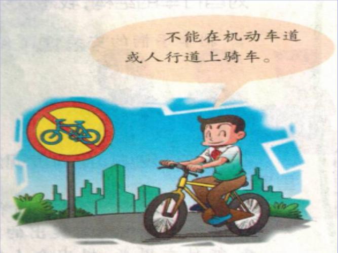 六年级下册综合实践课件-制作安全骑车手册 沪科黔科版(共18张ppt)