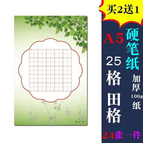 绝句a525格型号纸张100克加厚五言古诗练字书法用纸