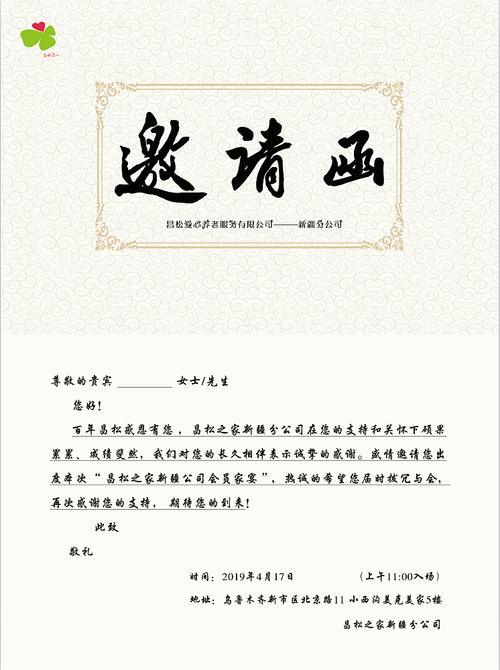 昌松家宴 邀请函