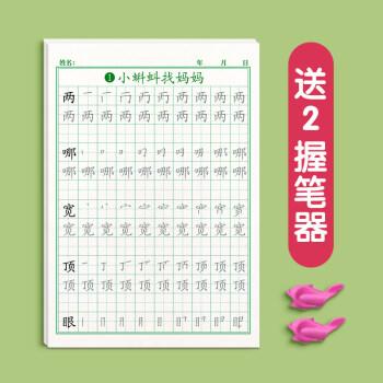 二年级上册下册同步字帖人教版小学生练字帖硬笔书法楷书练字本笔画