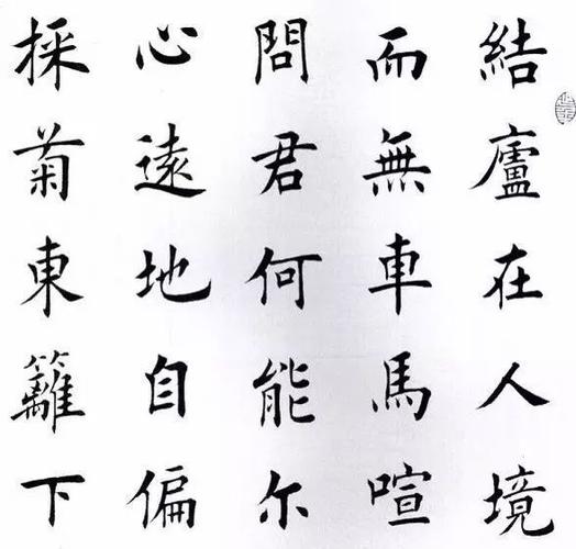 田蕴章的楷书作品,美醉了我