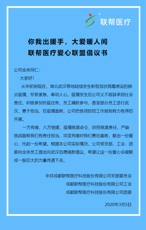 爱心捐赠倡议书