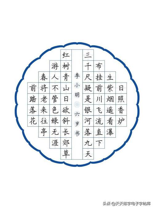 七言古诗二首作品示范23张,打印临摹