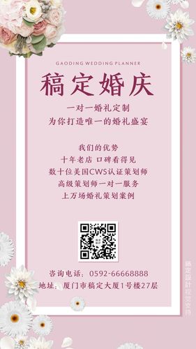 婚庆公司宣传海报浪漫唯美风格