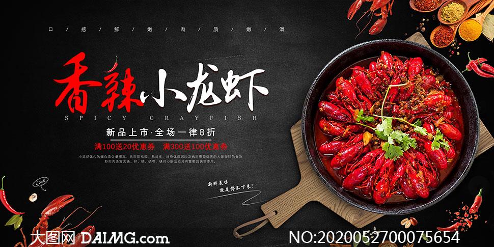 美味小龙虾宣传海报设计psd分层素材