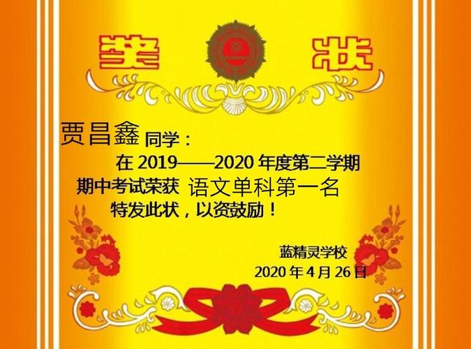 语文单科前十名奖状