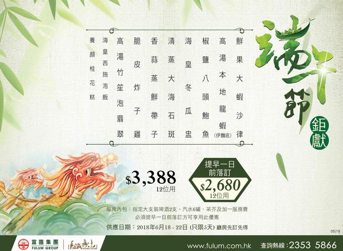 端午节菜单