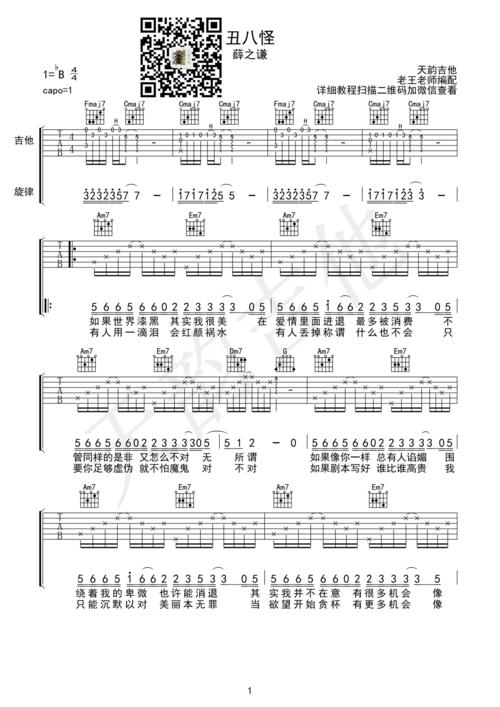 《丑八怪》吉他谱