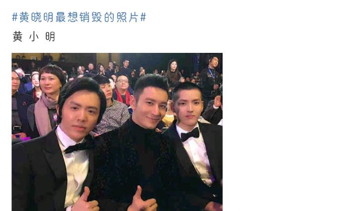 黄晓明最想销毁的照片