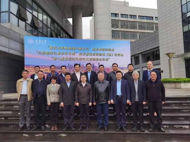 重庆大学化学化工学院与前沿交叉学科研究院共同举行"