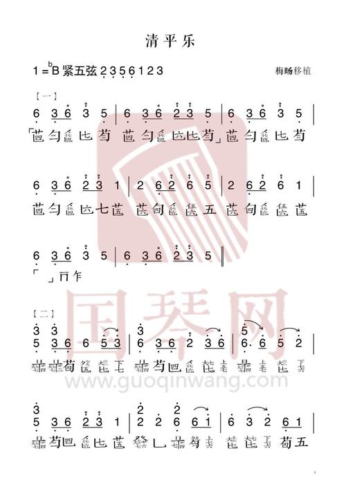 清平乐演奏版
