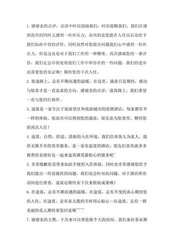 酒店好评回复100条