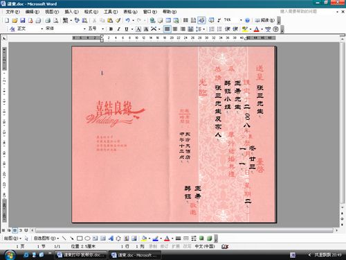 用word制作请柬模板