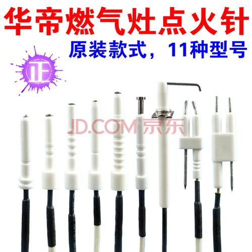华帝燃气灶配件点火针感应针 煤气灶点火针 熄火保护反馈针 原厂 华帝