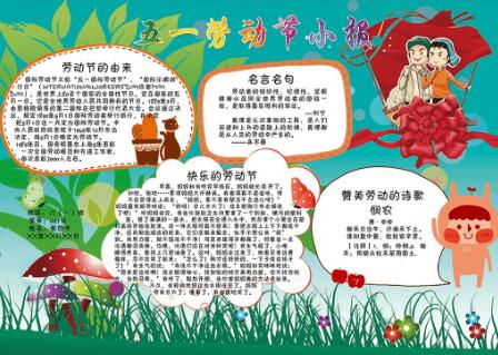 51节的来历和由来手抄报 清明节来历手抄报