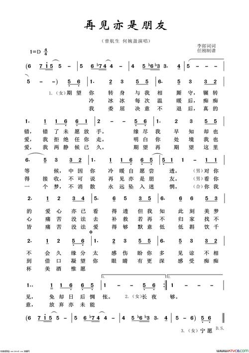 《再见亦是朋友(通俗歌曲100首)》原创歌曲简谱,李郎
