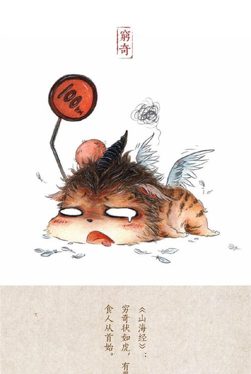 「酒醉说」q版山海经传说中的神兽你认(du)出多少?