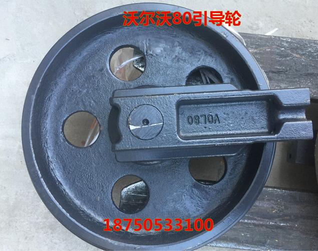 沃尔沃80引导轮 ec80导向轮 沃尔沃挖掘机引导轮 【不含运费】