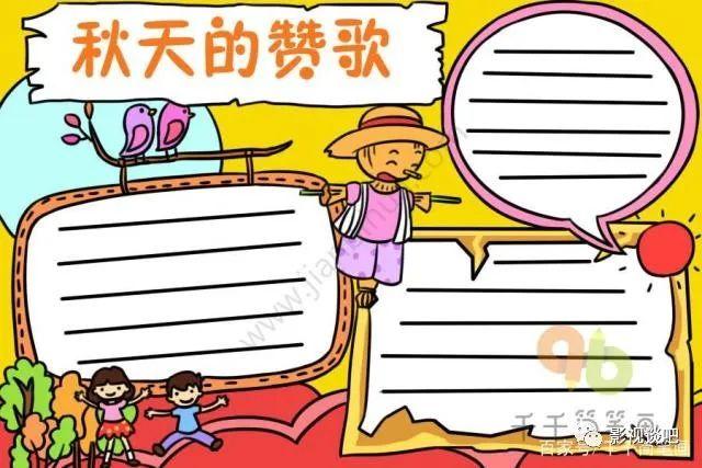 15张秋天主题手抄报模板